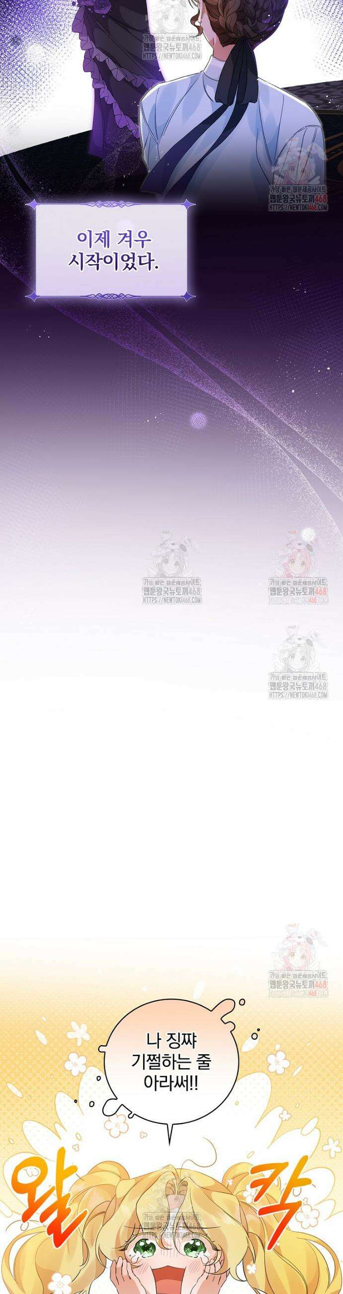 육아물 엑스트라로 빙의했다 17화 30