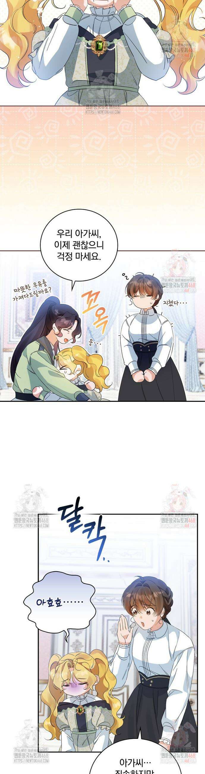 육아물 엑스트라로 빙의했다 17화 31