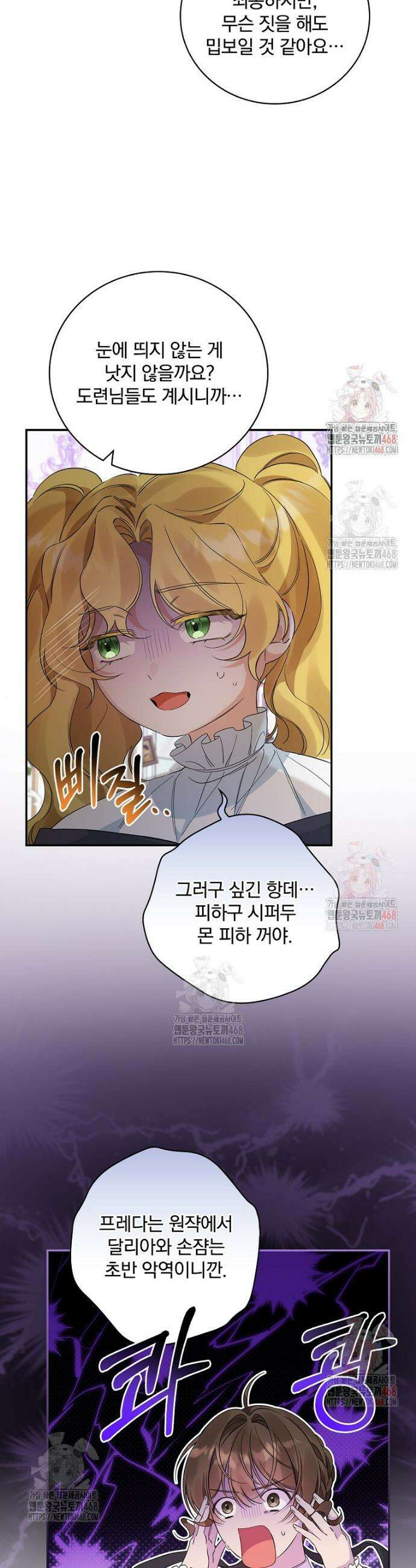 육아물 엑스트라로 빙의했다 17화 32