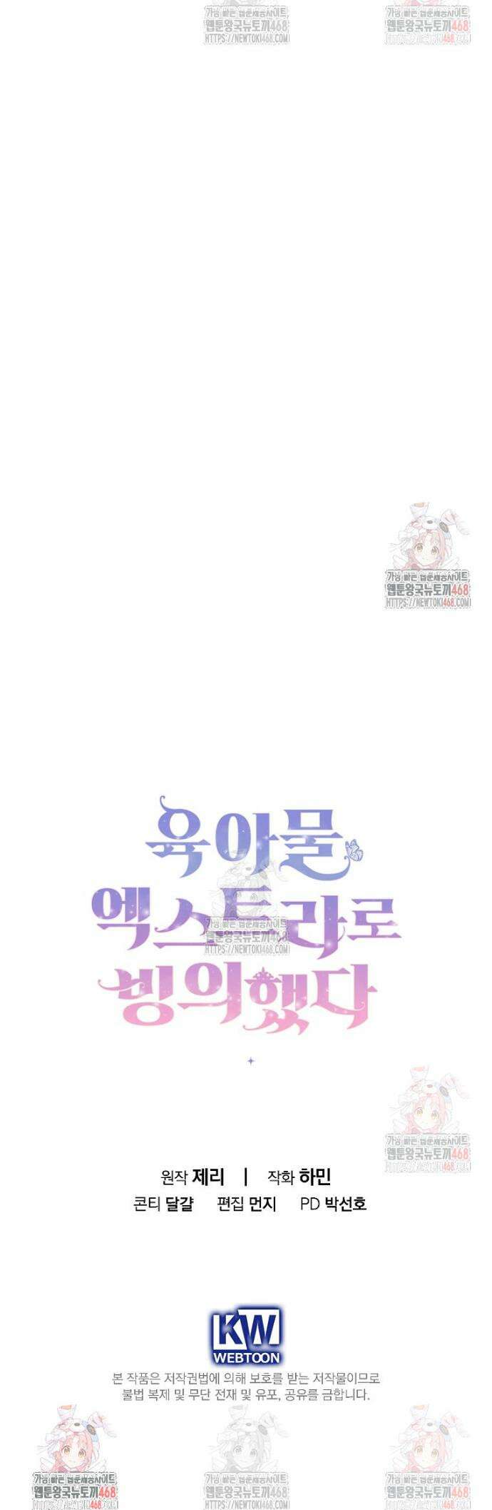 육아물 엑스트라로 빙의했다 17화 35