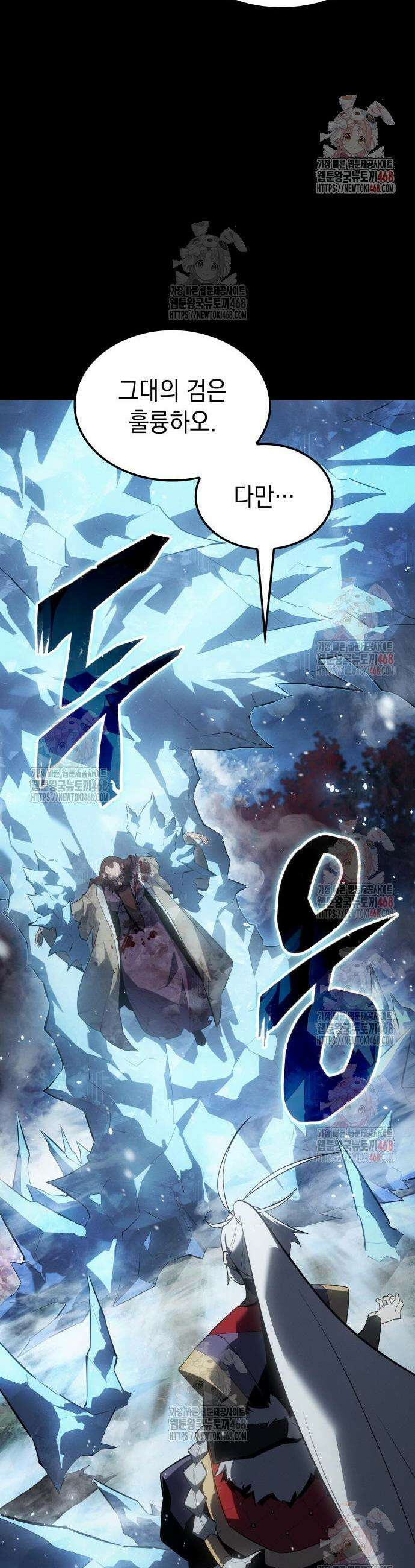 얼음군주 25화 3