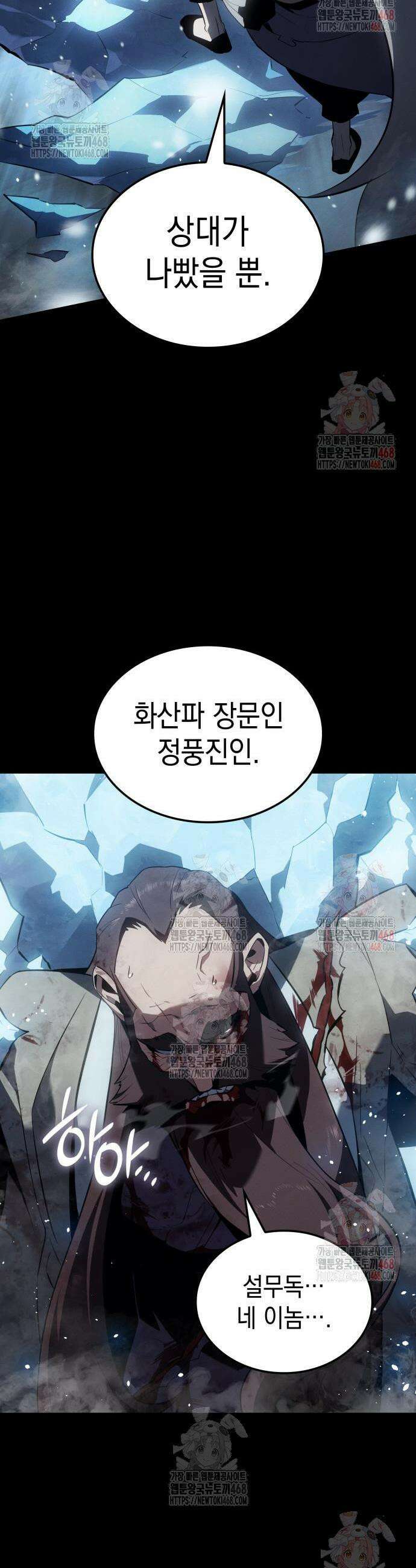 얼음군주 25화 4
