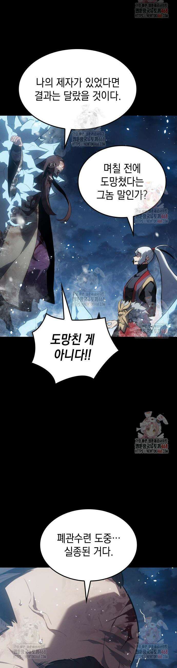 얼음군주 25화 5