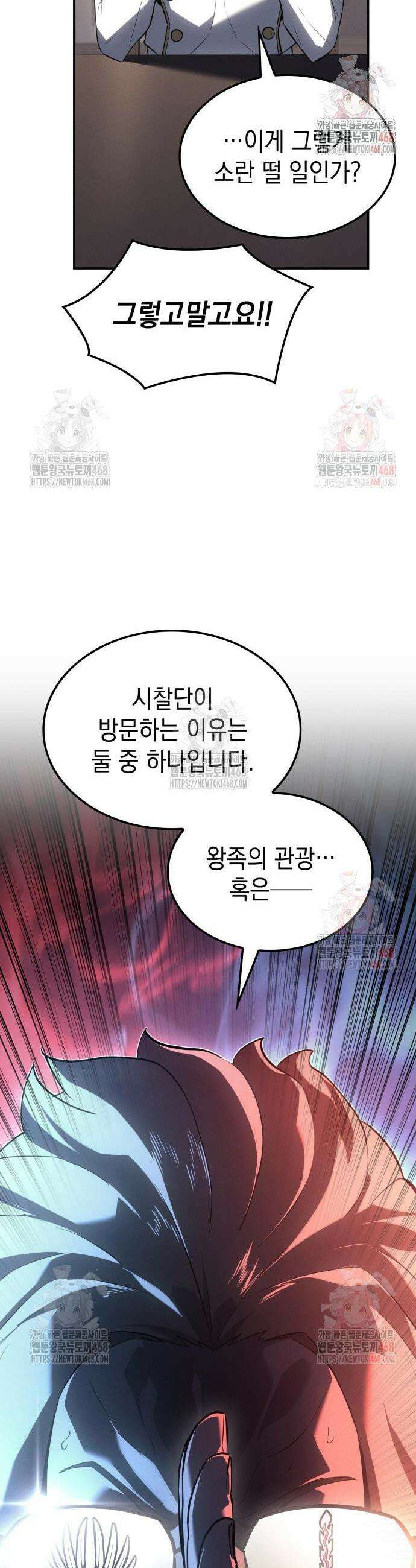 얼음군주 25화 11