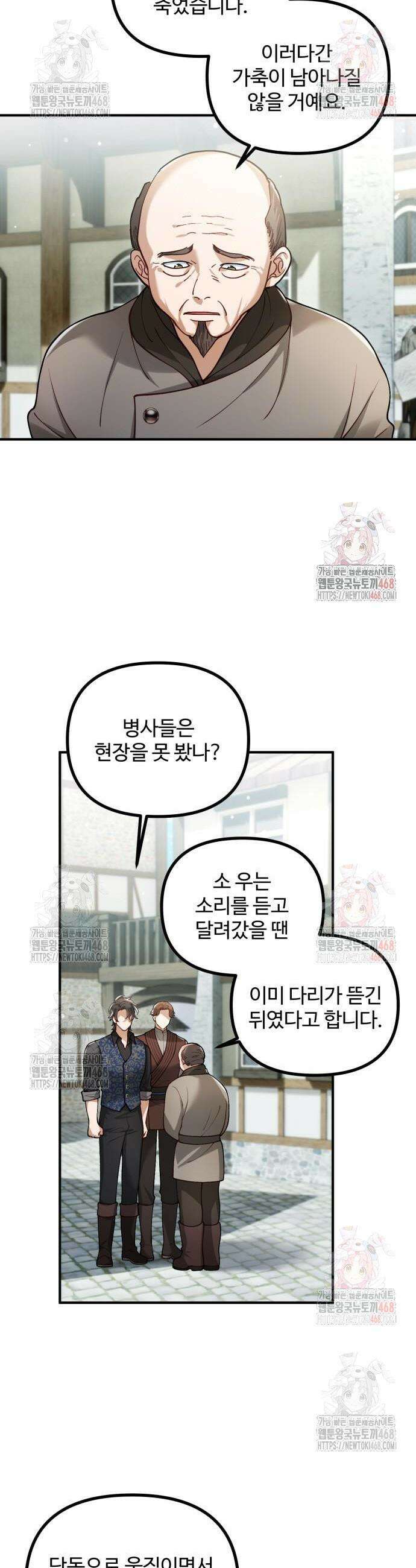 꽃이 삼킨 짐승 89화 2