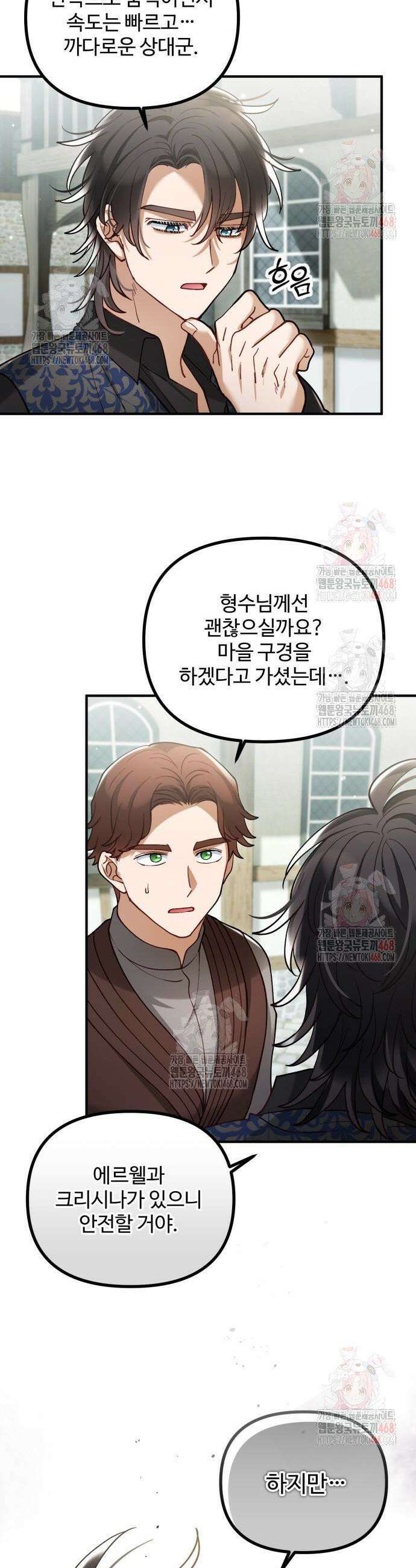 꽃이 삼킨 짐승 89화 3