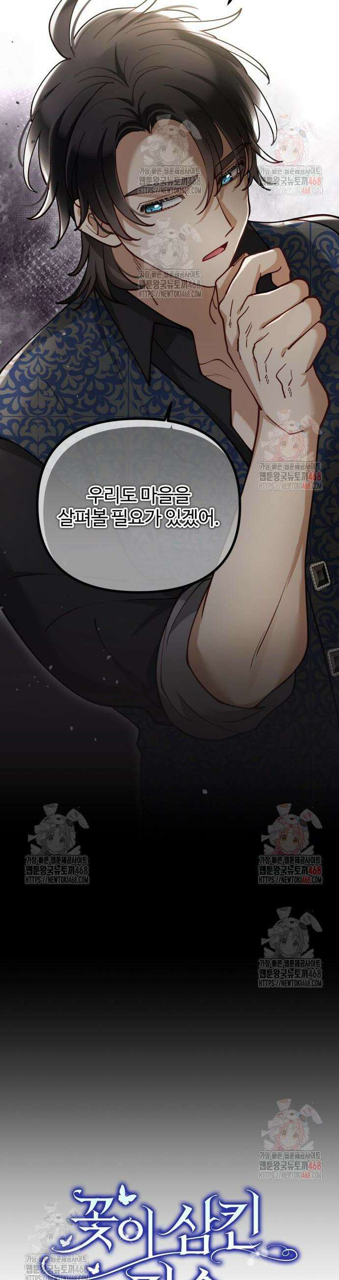 꽃이 삼킨 짐승 89화 4