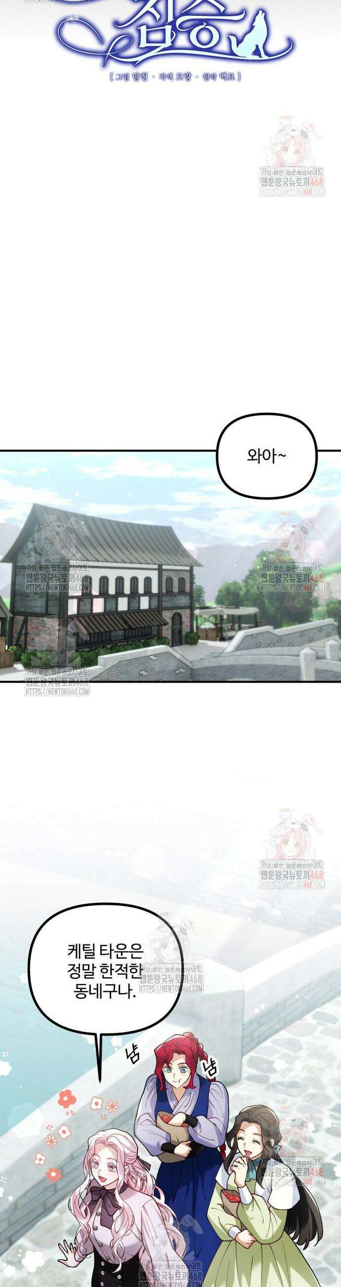 꽃이 삼킨 짐승 89화 5