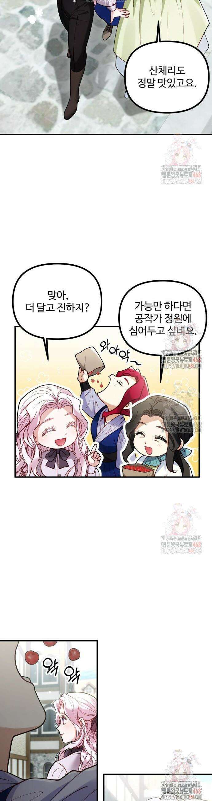 꽃이 삼킨 짐승 89화 6