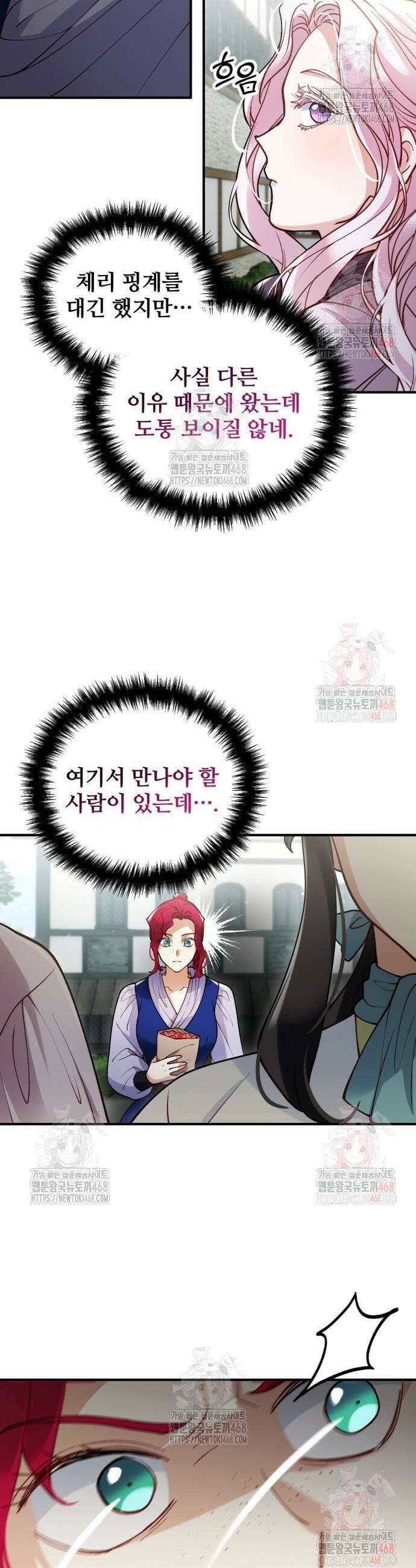 꽃이 삼킨 짐승 89화 7