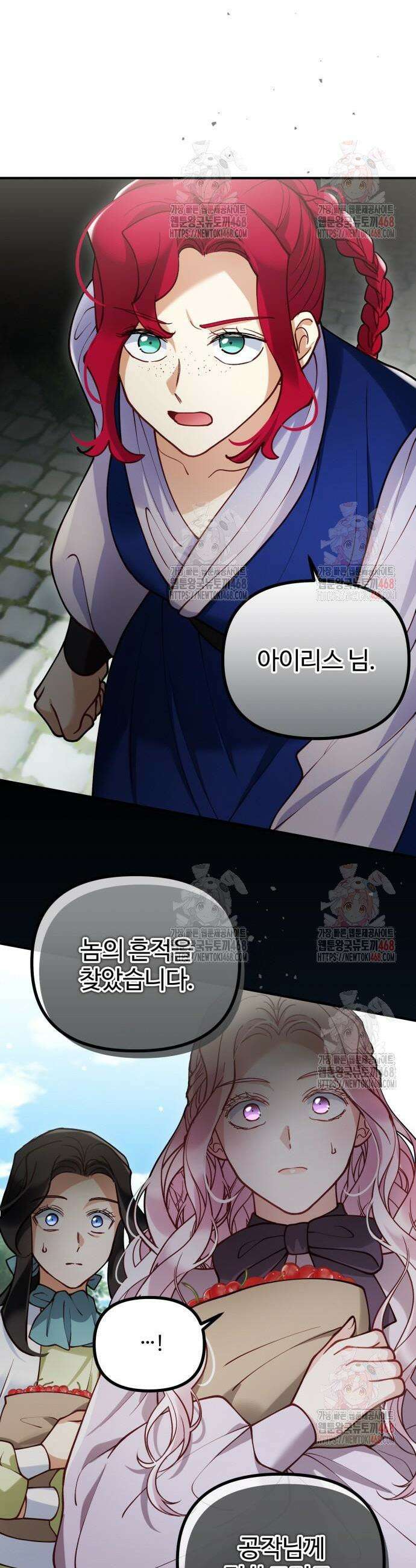 꽃이 삼킨 짐승 89화 13