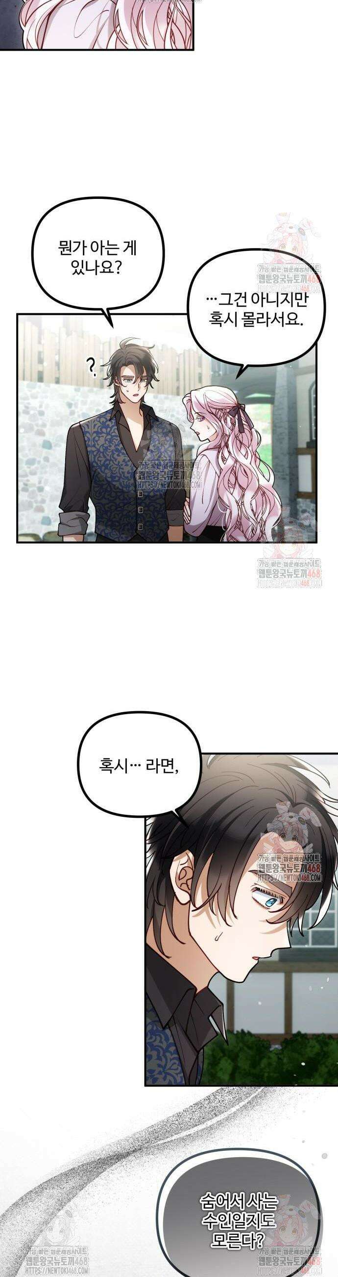 꽃이 삼킨 짐승 89화 16