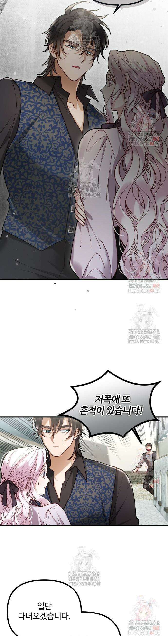 꽃이 삼킨 짐승 89화 17