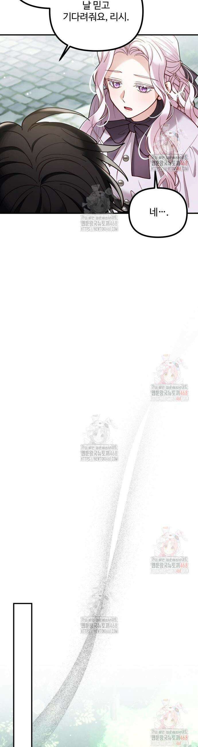 꽃이 삼킨 짐승 89화 18