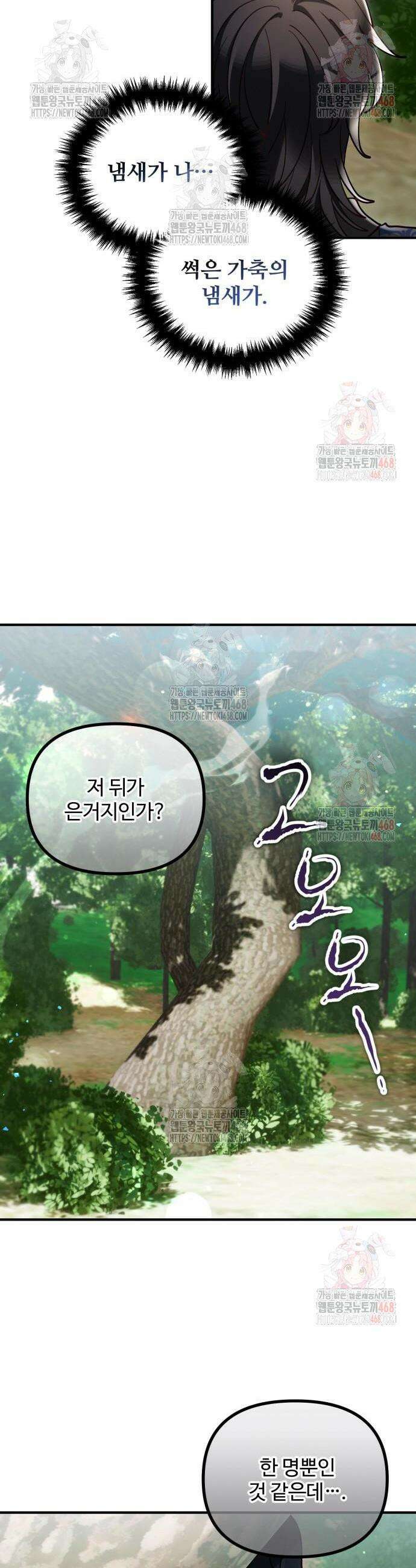 꽃이 삼킨 짐승 89화 20