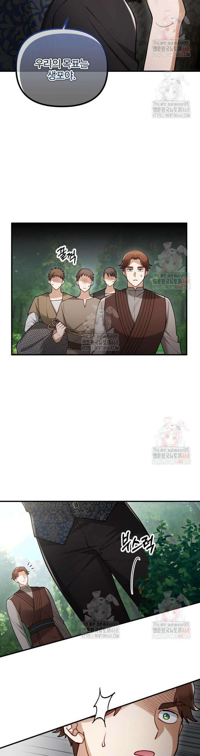 꽃이 삼킨 짐승 89화 22