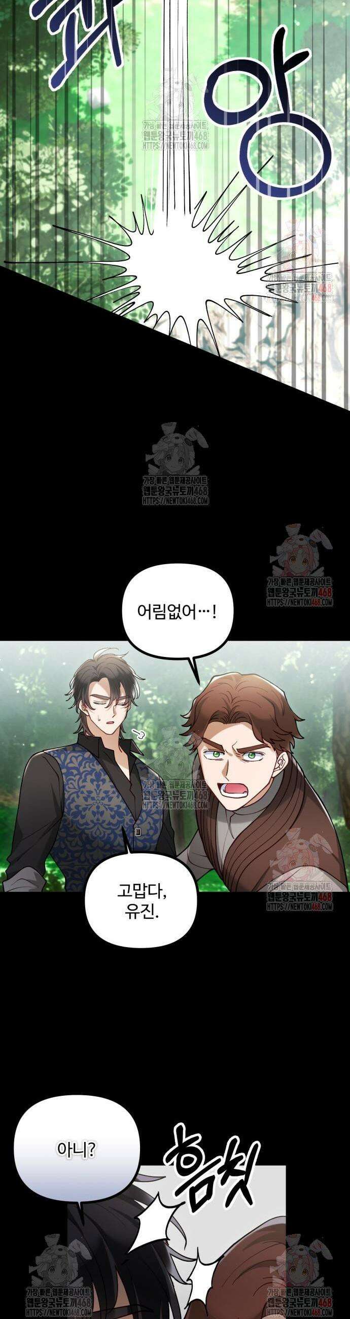 꽃이 삼킨 짐승 89화 26