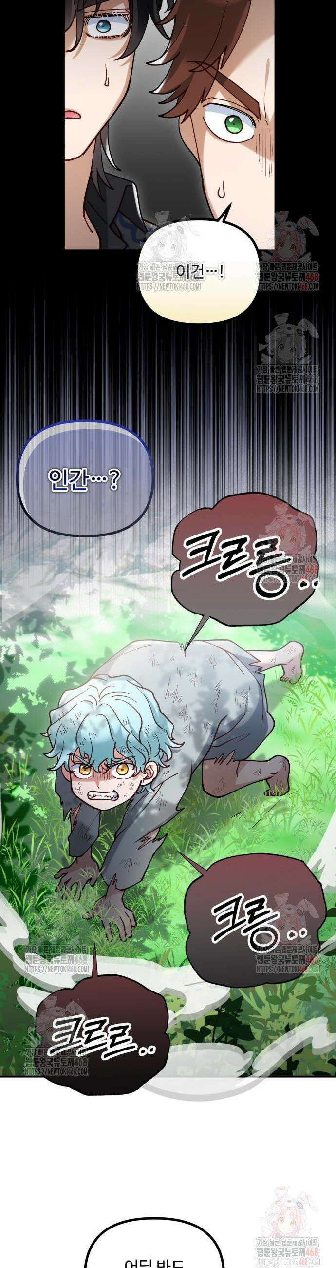 꽃이 삼킨 짐승 89화 27