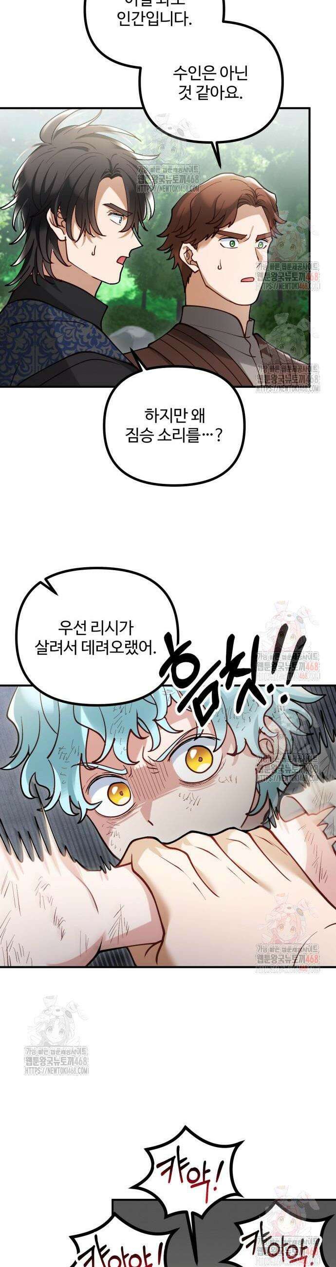 꽃이 삼킨 짐승 89화 28