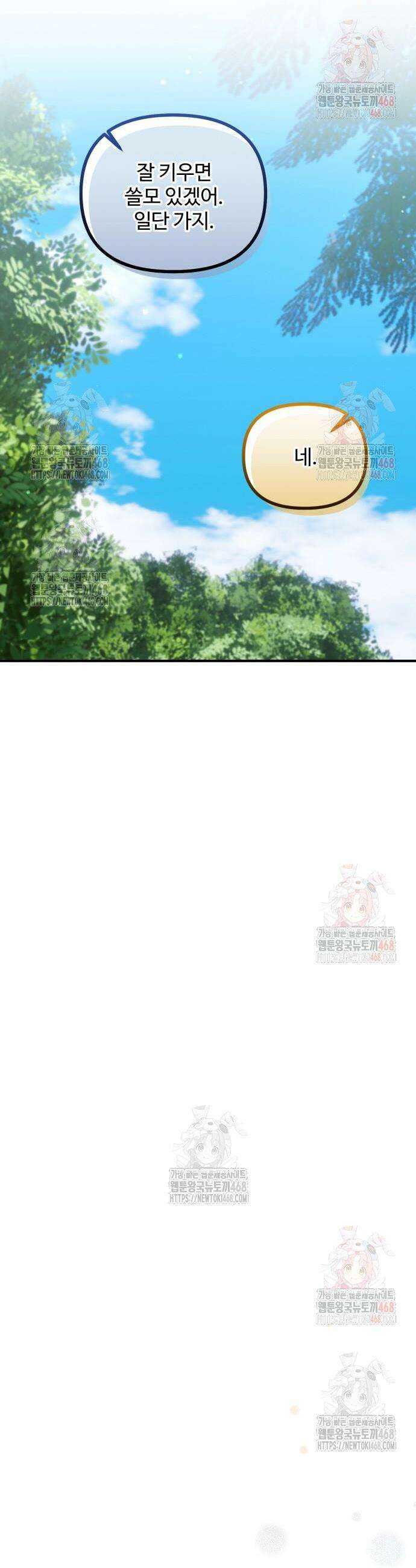 꽃이 삼킨 짐승 89화 31