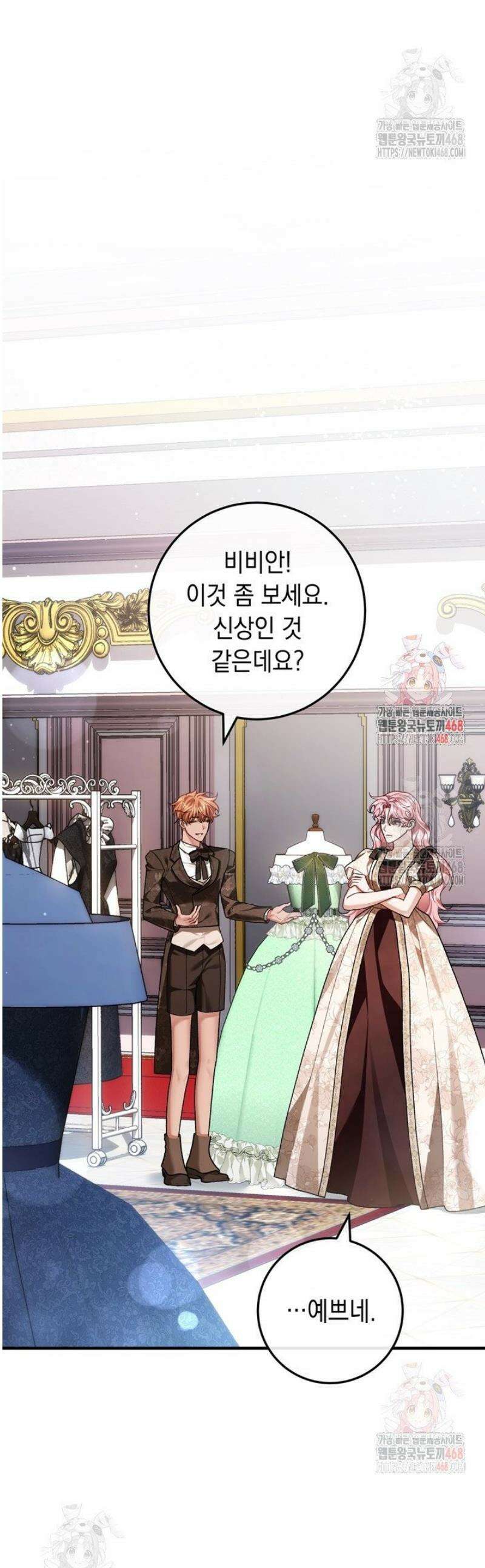 서브 남주지만, 여자입니다 67화 1