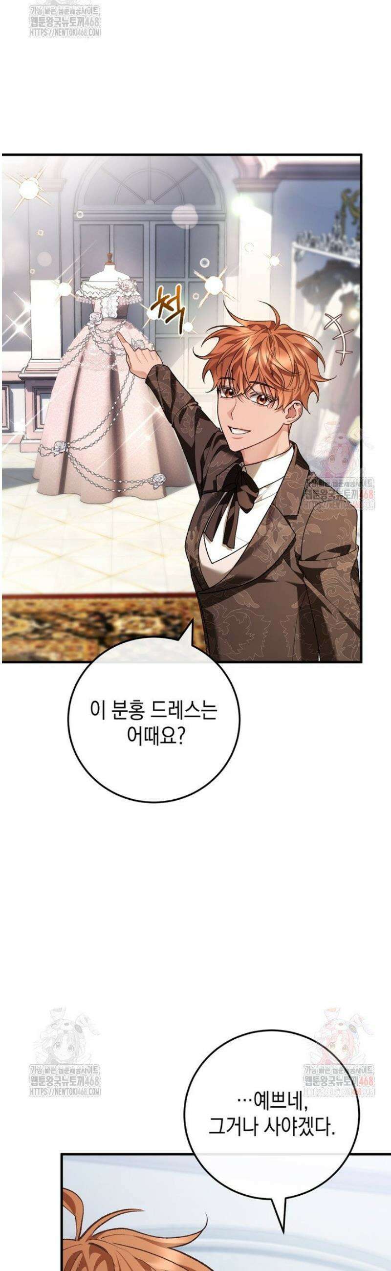 서브 남주지만, 여자입니다 67화 2