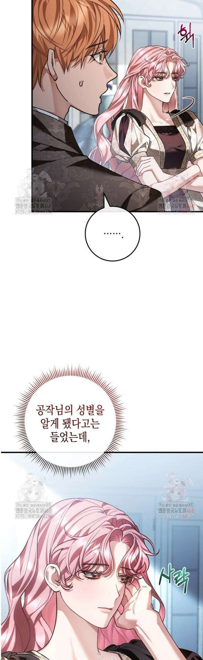 서브 남주지만, 여자입니다 67화 3