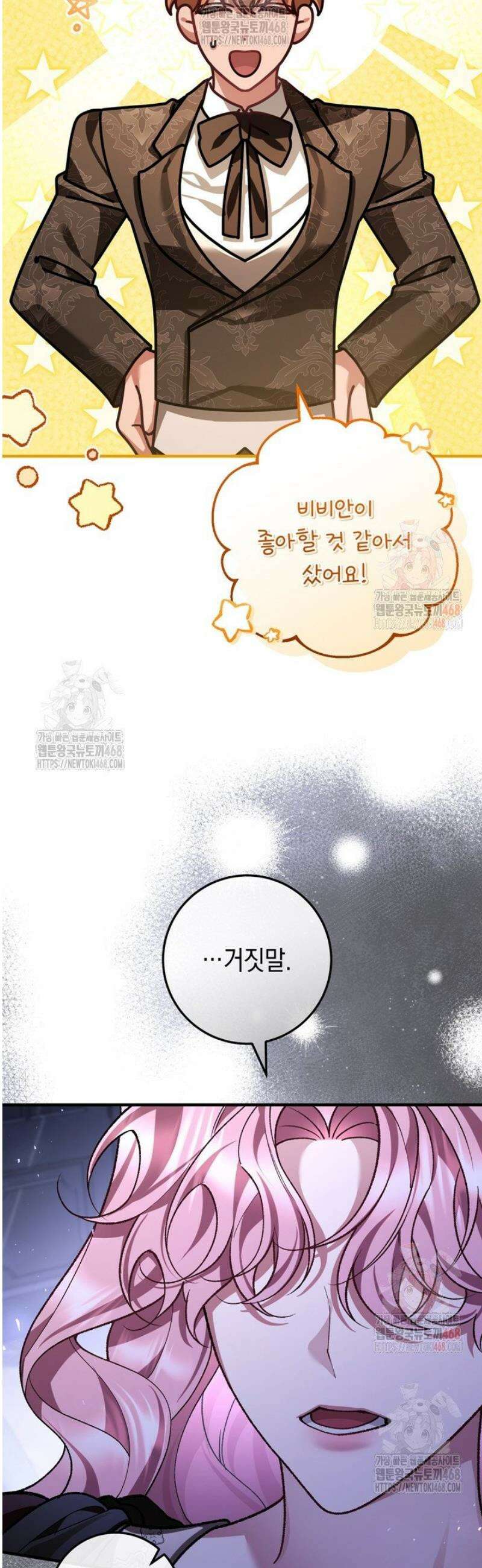서브 남주지만, 여자입니다 67화 8