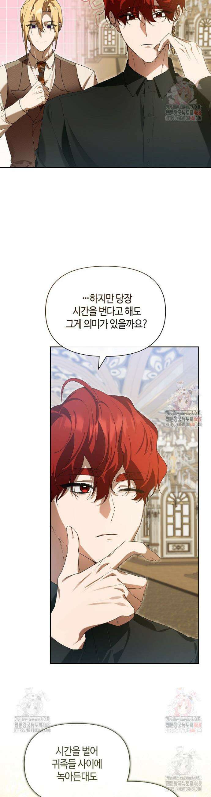 내게 집착하세요 68화 2