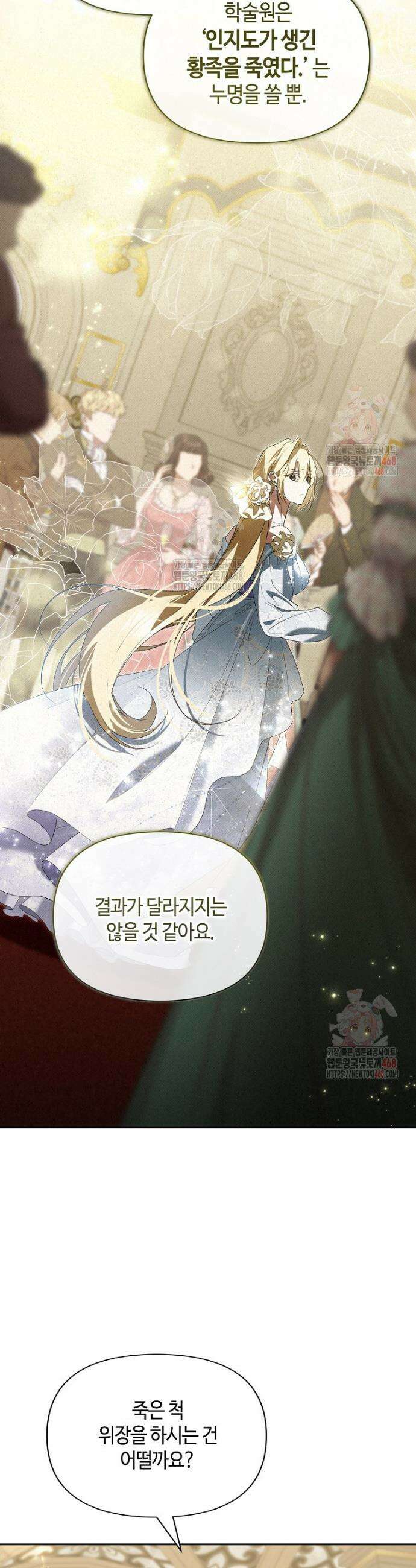 내게 집착하세요 68화 3