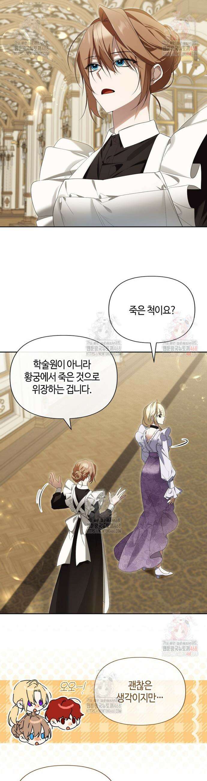 내게 집착하세요 68화 4