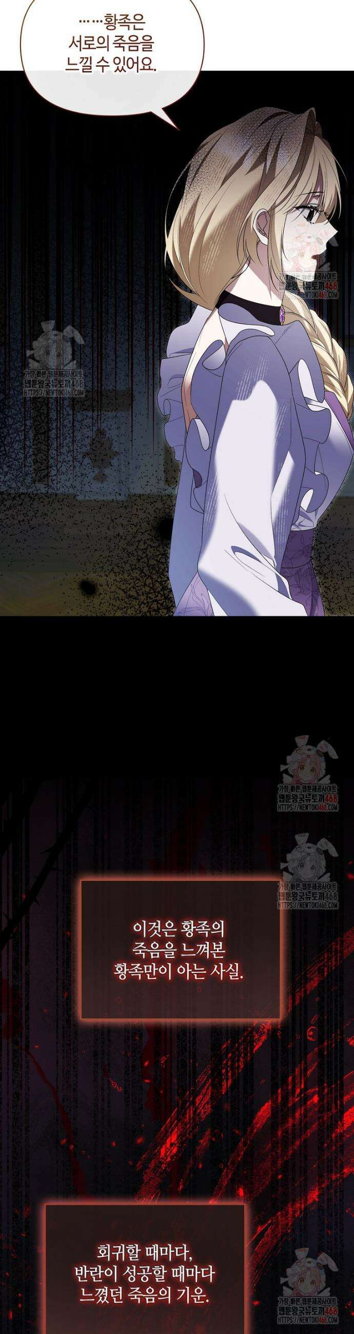 내게 집착하세요 68화 5