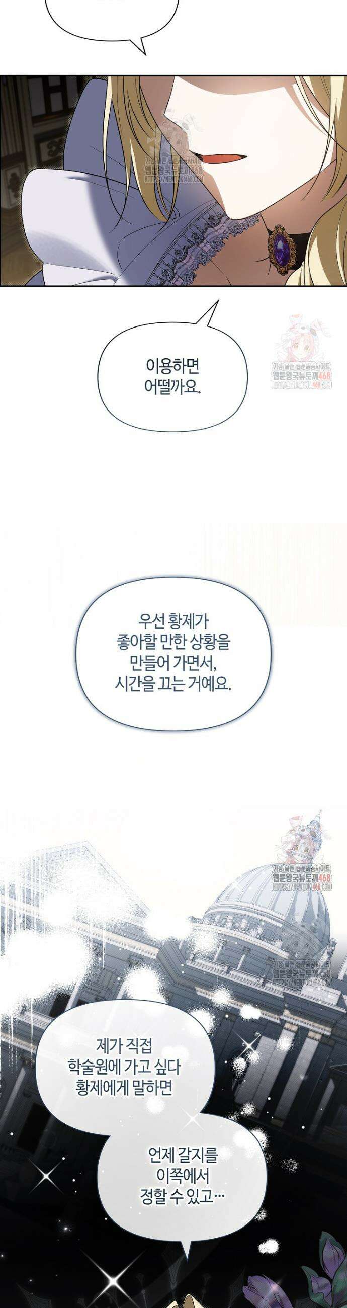 내게 집착하세요 68화 8