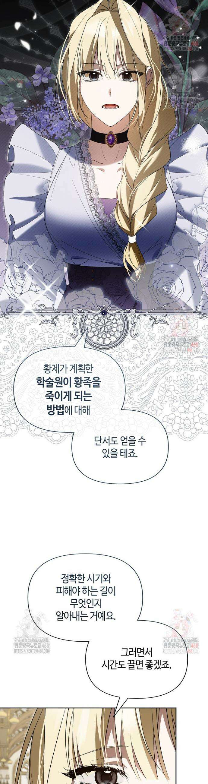 내게 집착하세요 68화 9