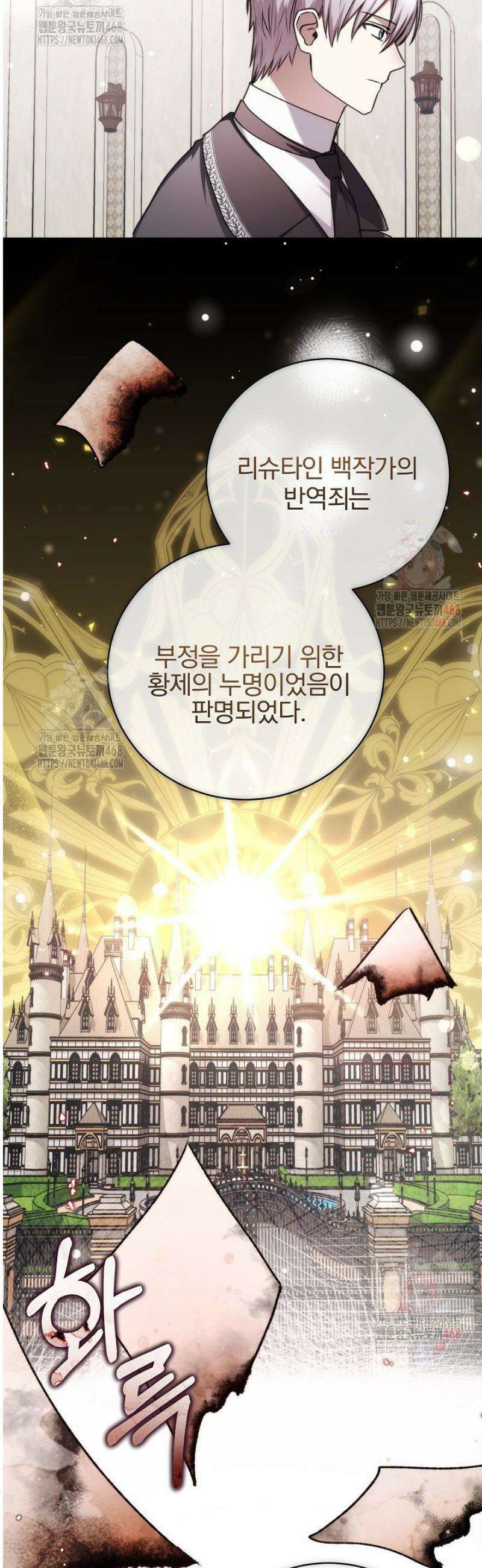 악역의 주인님이 되었다 71화 2