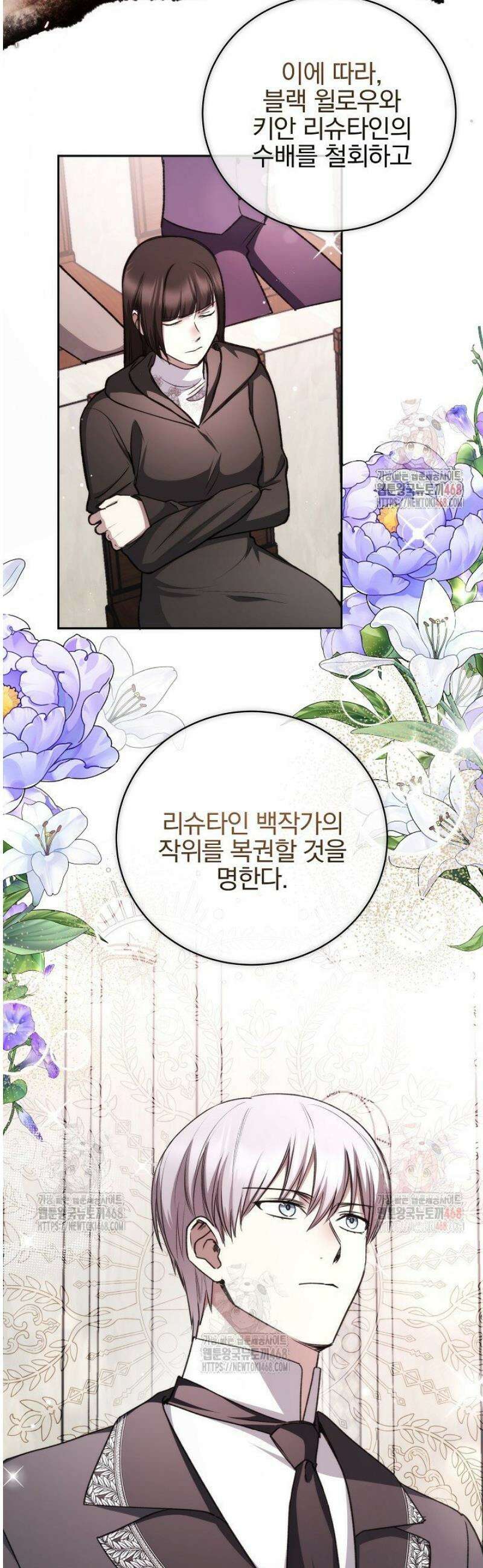 악역의 주인님이 되었다 71화 3