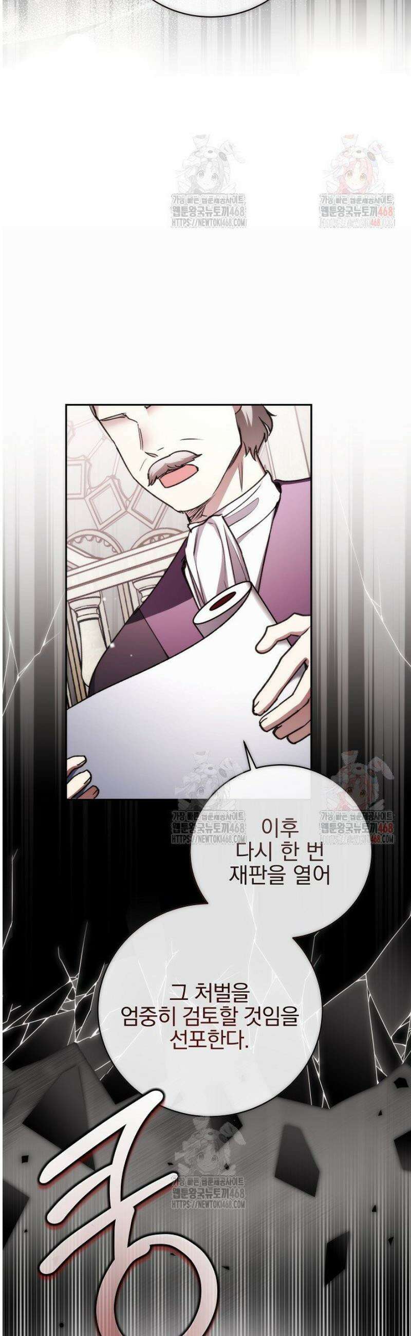 악역의 주인님이 되었다 71화 5