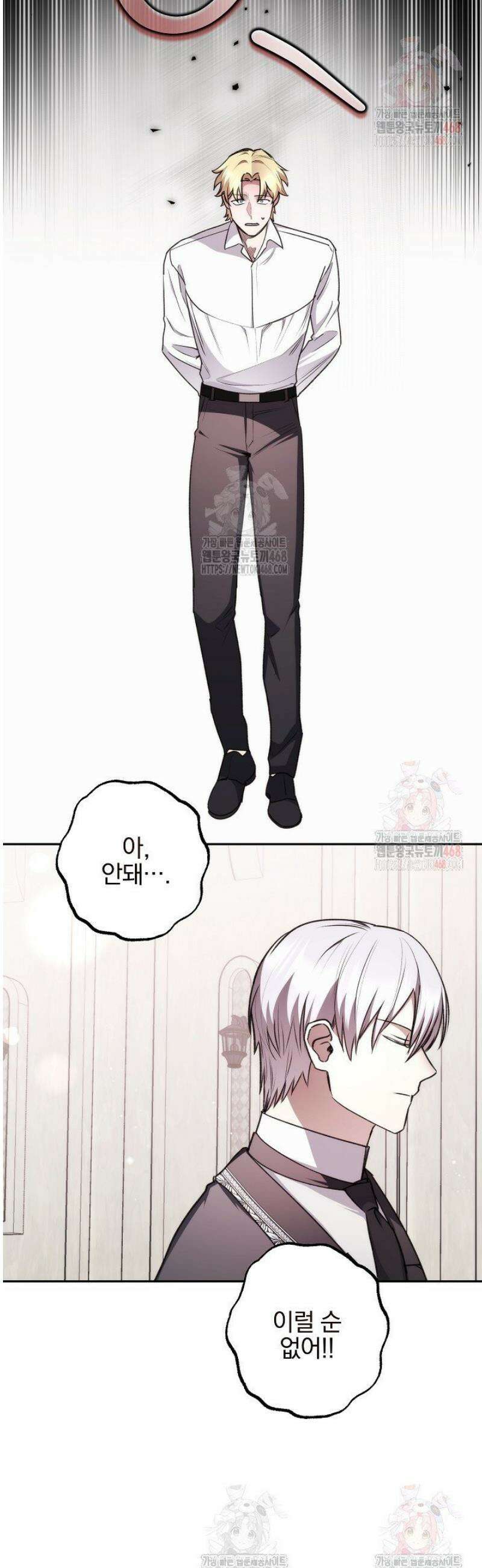 악역의 주인님이 되었다 71화 6