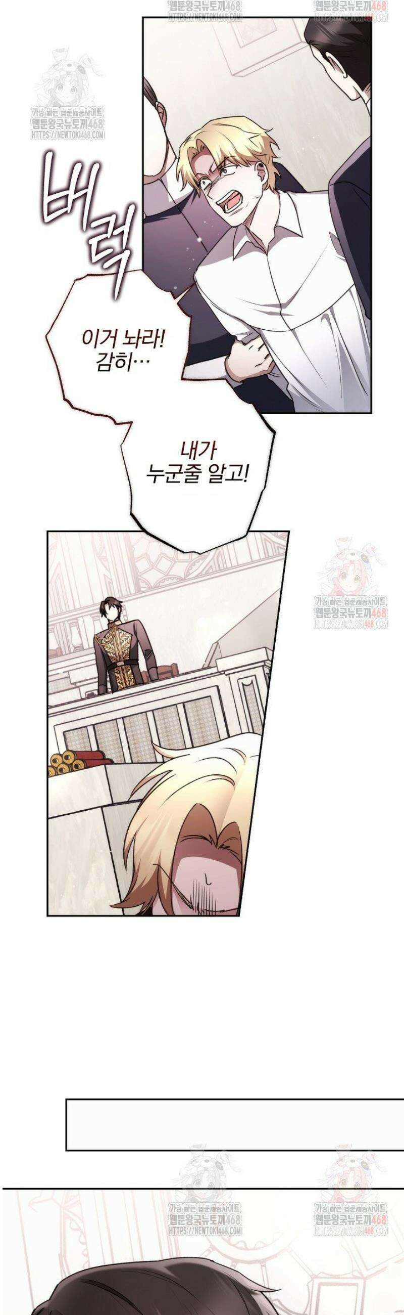 악역의 주인님이 되었다 71화 7