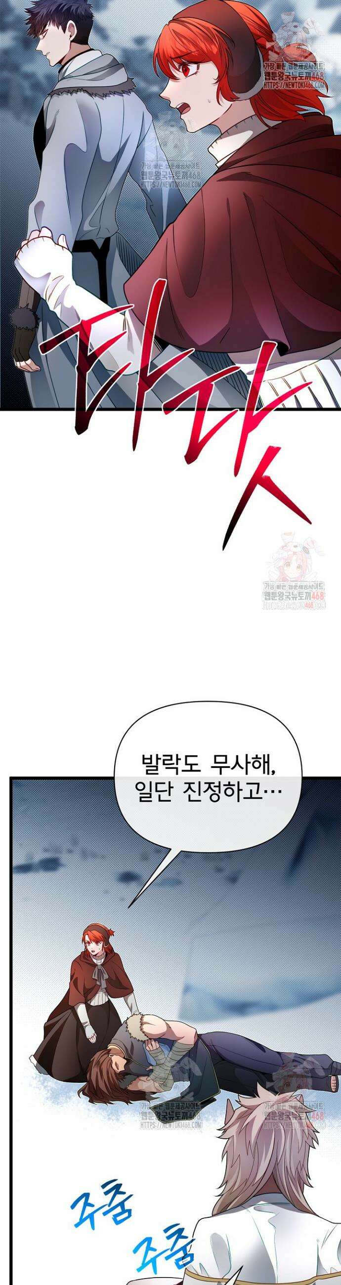 용사 동생은 아카데미 고인물 104화 7