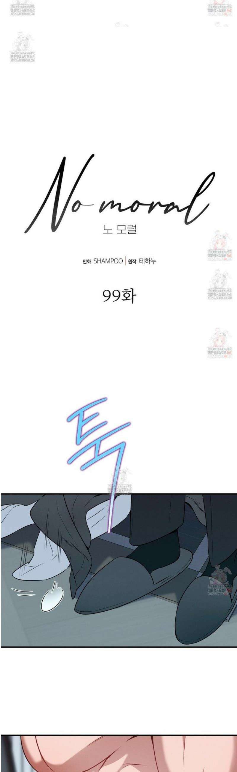 노 모럴(No Moral) 99화 5
