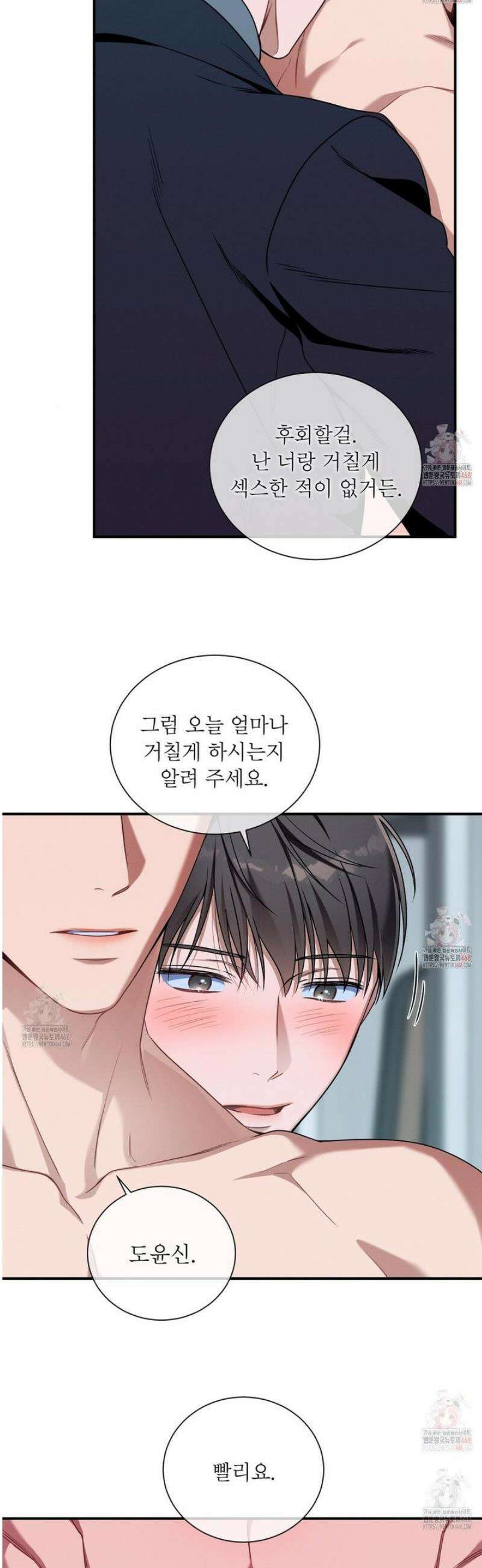 노 모럴(No Moral) 99화 7