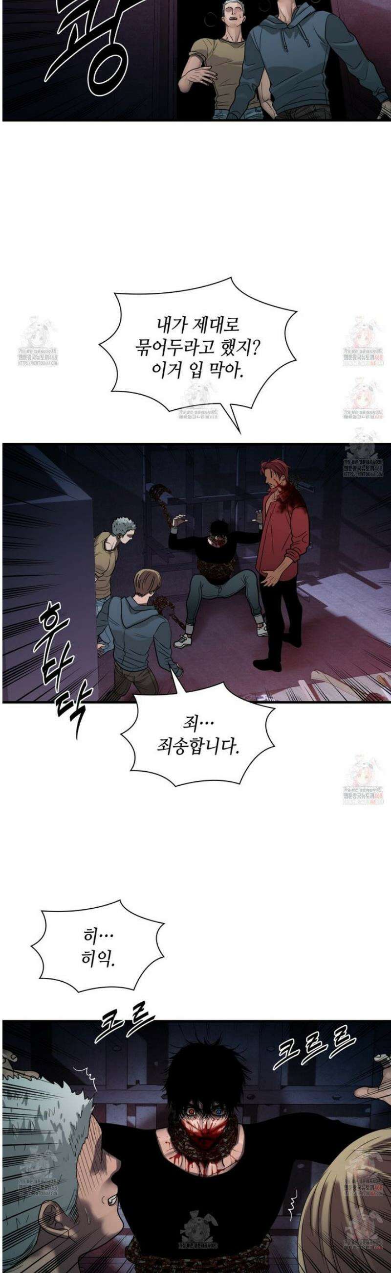 부식인 42화 2