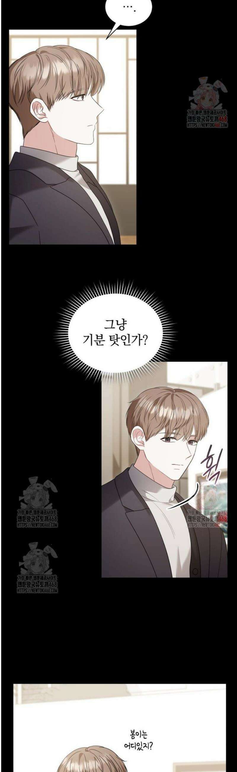 봄이 왔으면 35화 5
