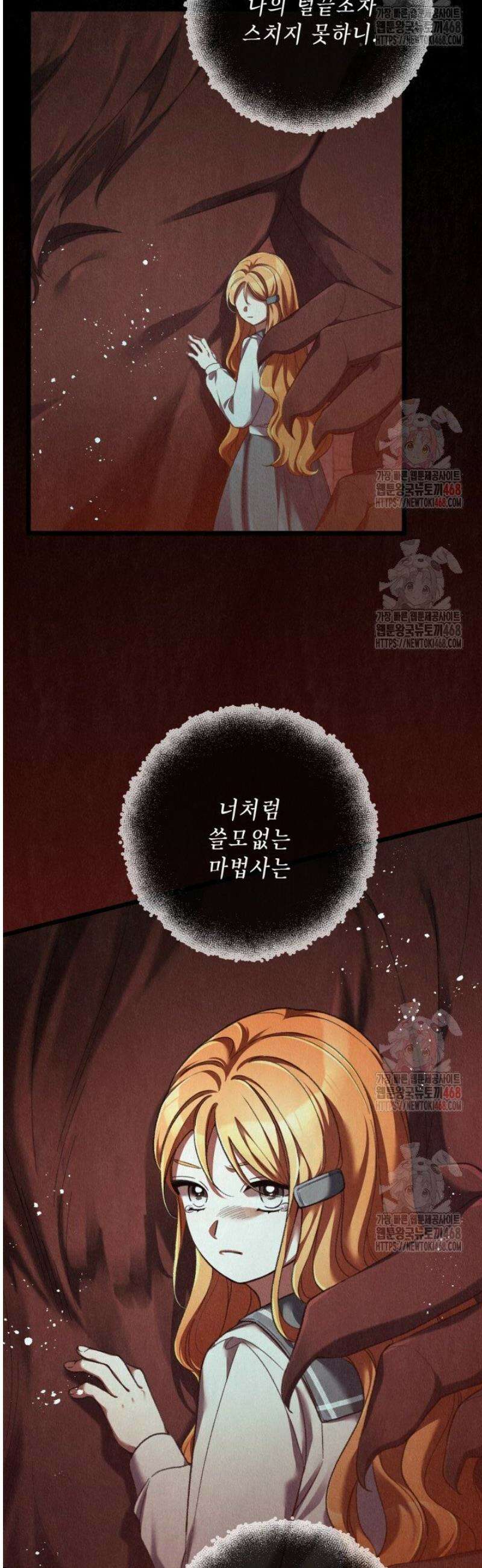 교활하지 못한 마녀에게 53화 3
