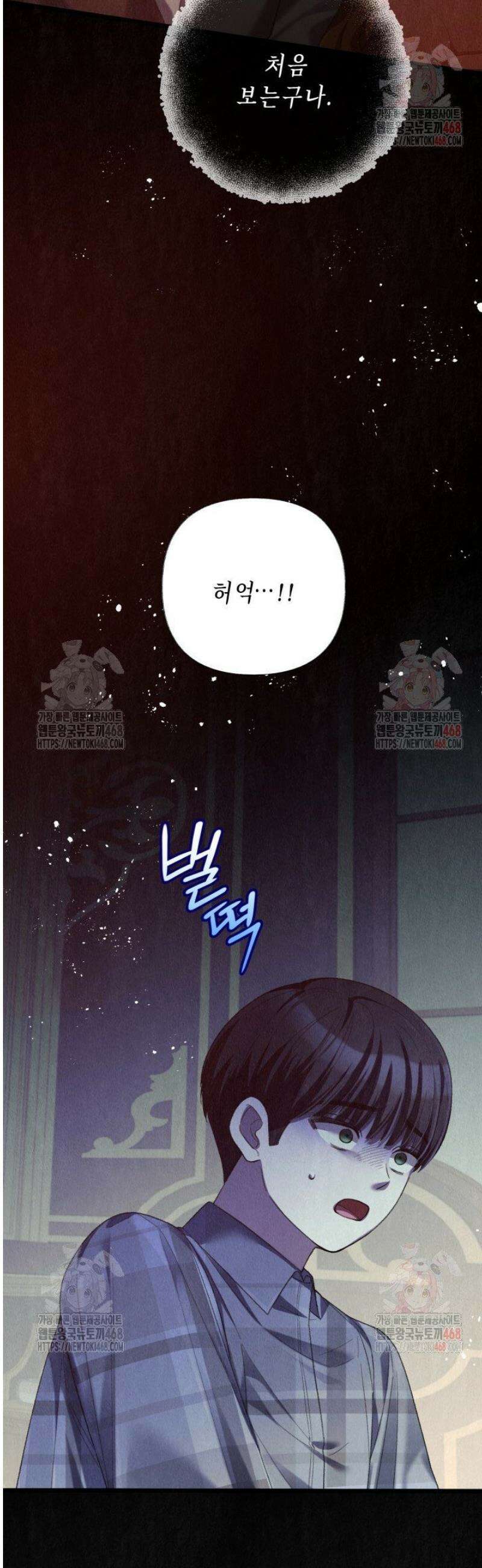 교활하지 못한 마녀에게 53화 4