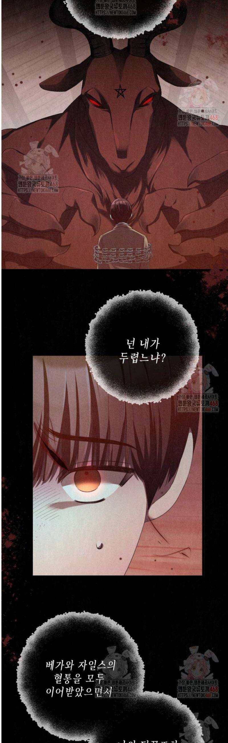 교활하지 못한 마녀에게 53화 2