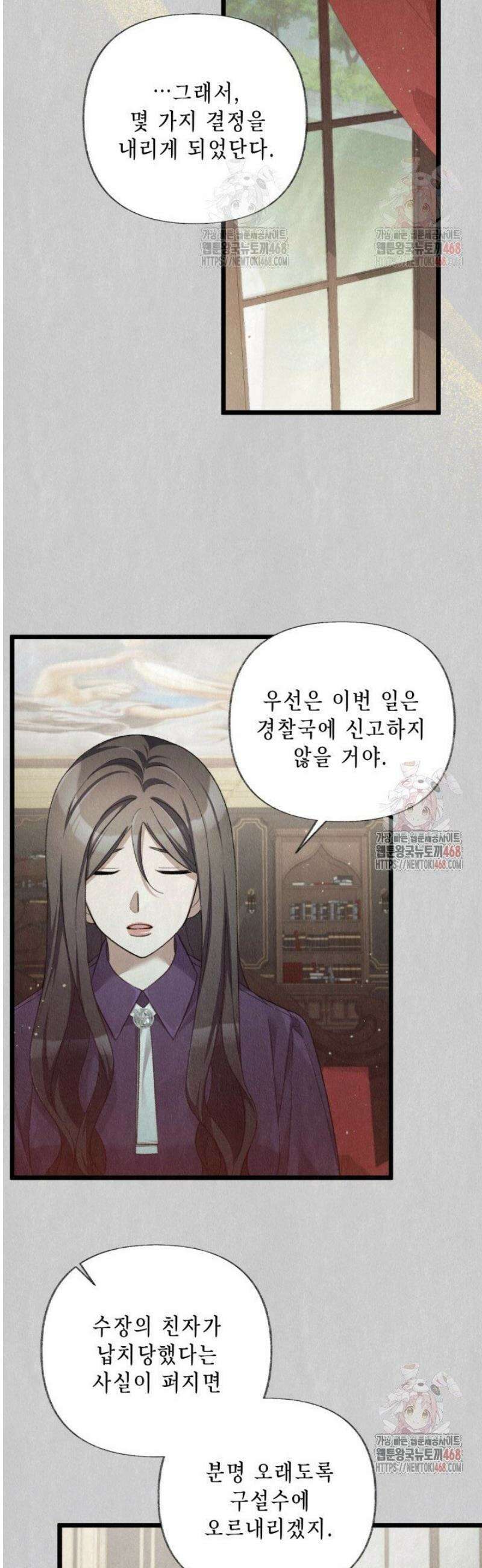 교활하지 못한 마녀에게 53화 7