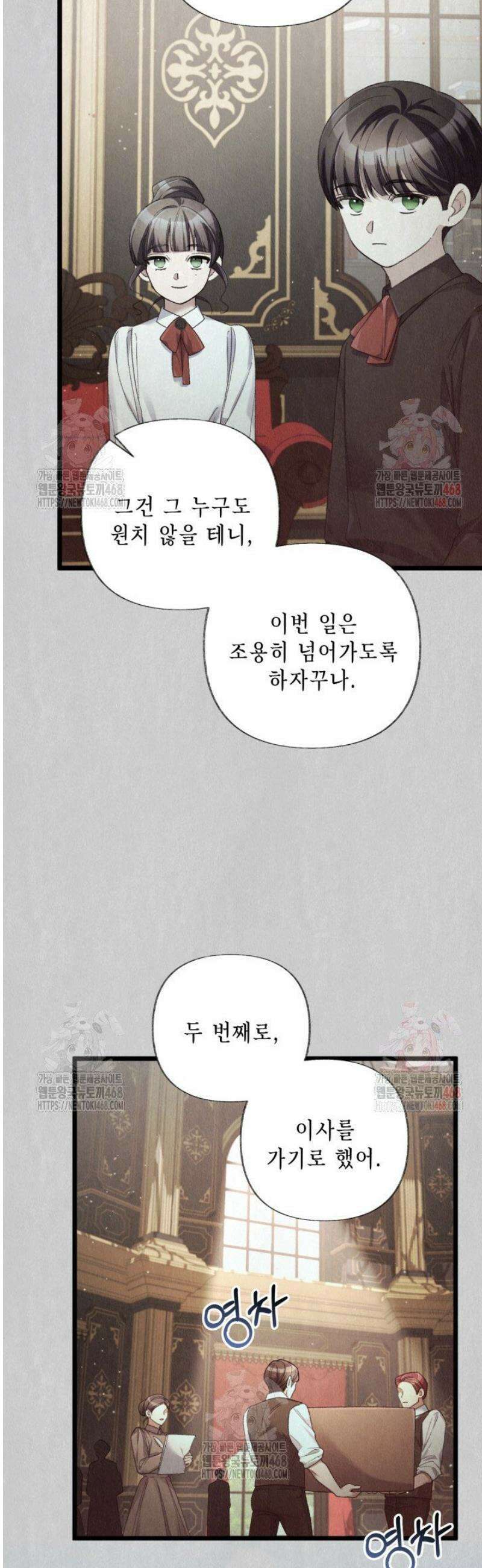 교활하지 못한 마녀에게 53화 8