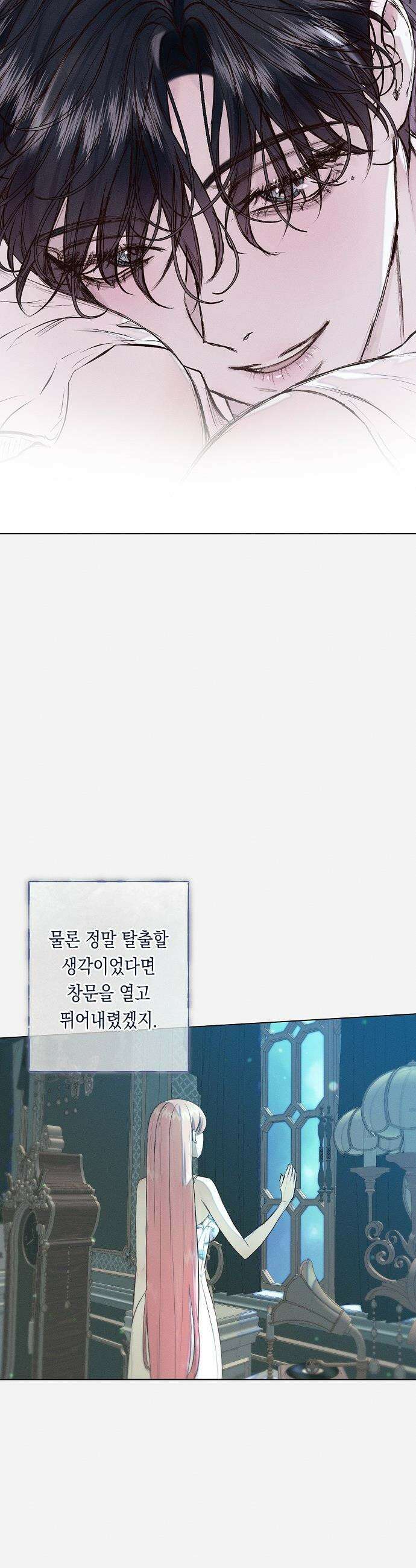 내 호수에 가둔 인어 - 24화 2